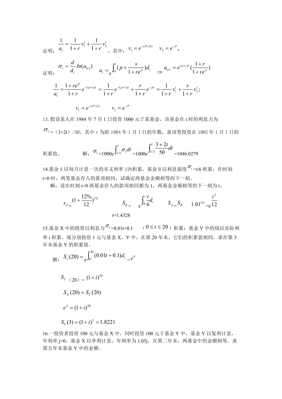 利息理论第一章课后答案.doc_第4页