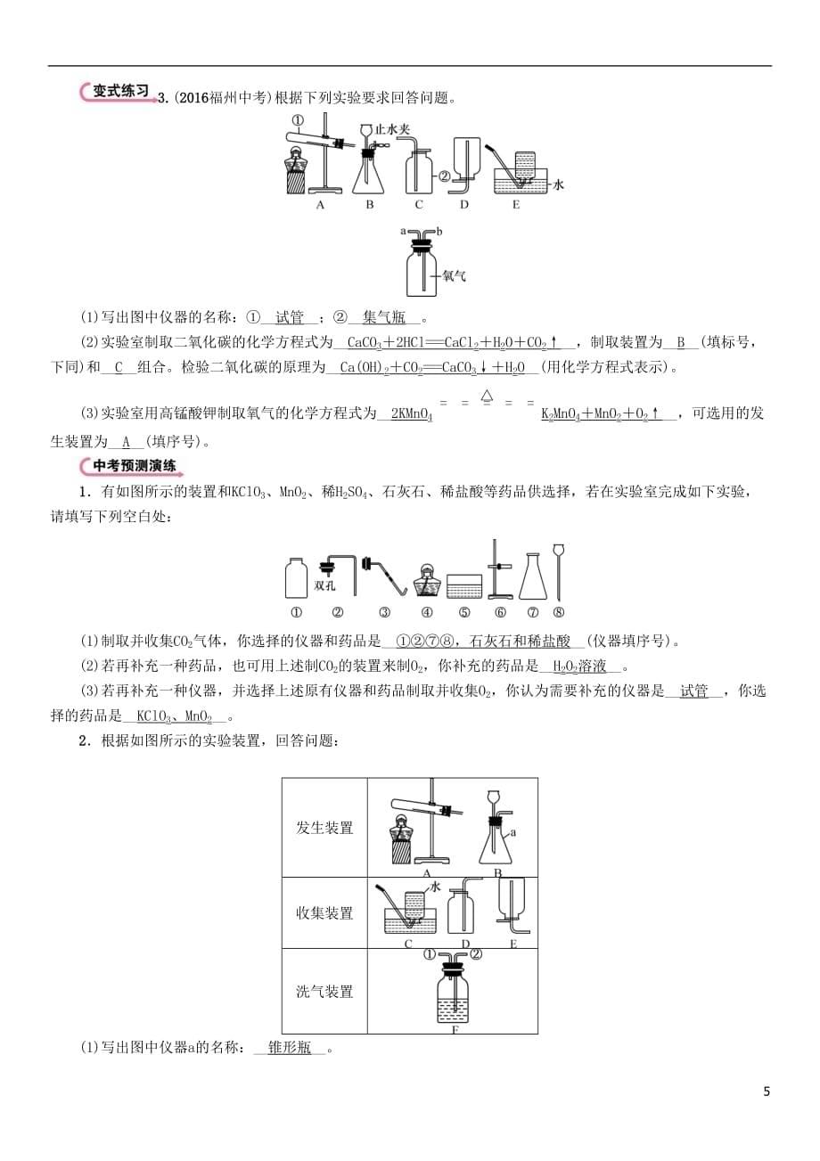 （青海专版）2017中考化学命题研究 第二编 重点题型突破篇 专题一 常见气体的制取、净化与干燥（精讲）试题_第5页