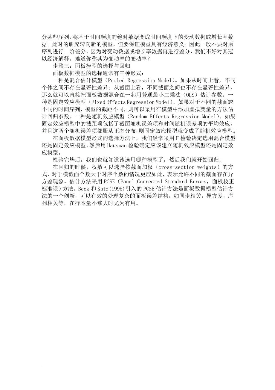 动态面板数据分析步骤详解...doc_第4页