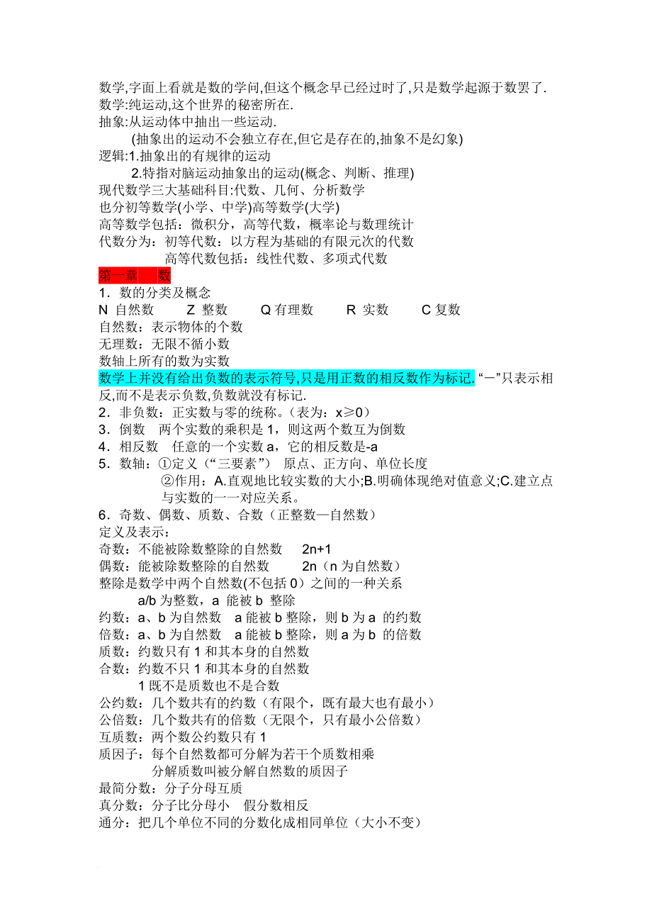 初等数学总结.doc_第1页