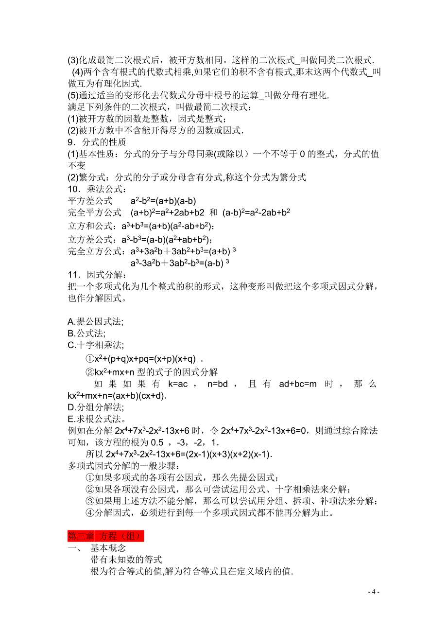 初等数学总结.doc_第4页