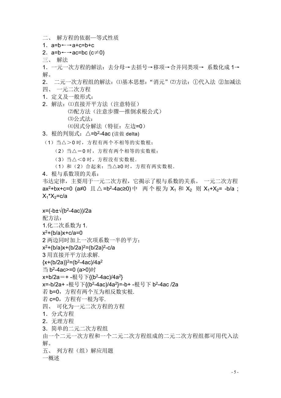 初等数学总结.doc_第5页