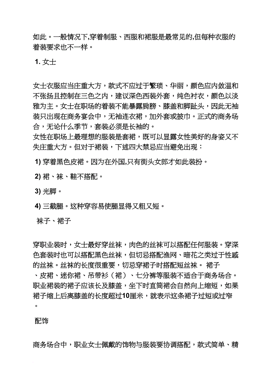 办公室着装礼仪常识_第3页