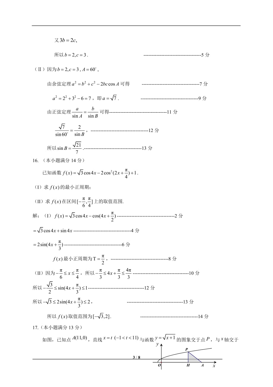 北京市海淀区2013-2014高三上学期期中考试数学理含答案_第3页