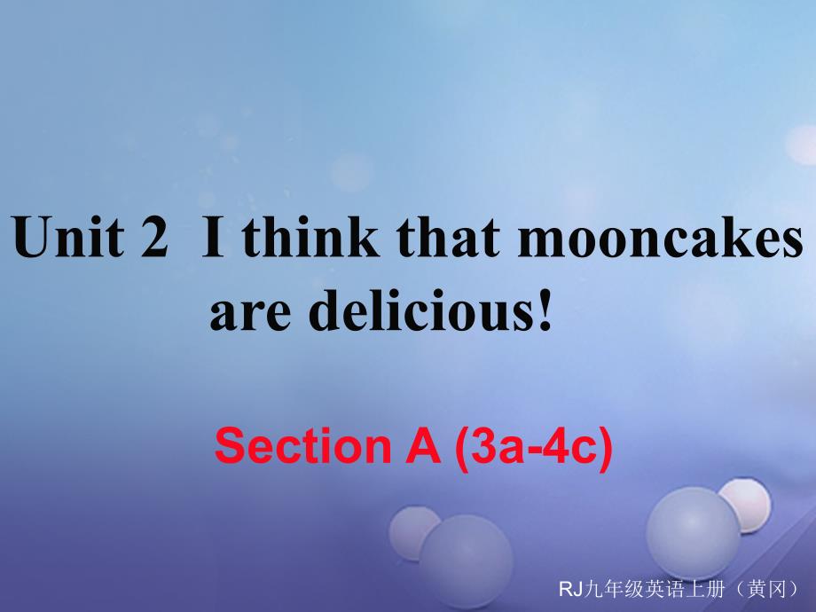 （黄冈专用）2017秋九年级英语全册 unit 2 i think that mooncakes are delicious section a（3a-4c）习题讲评课件 （新版）人教新目标版_第1页