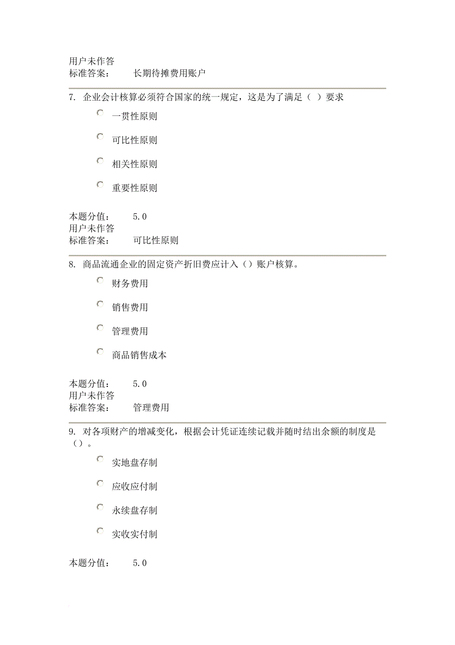 兰大会计学原理课程作业b.doc_第3页