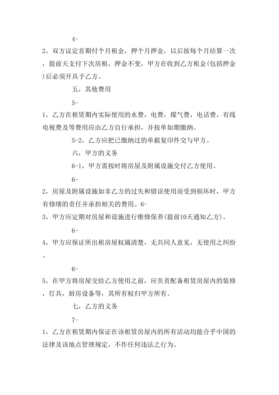 2019年重庆房屋租赁合同范本_第2页