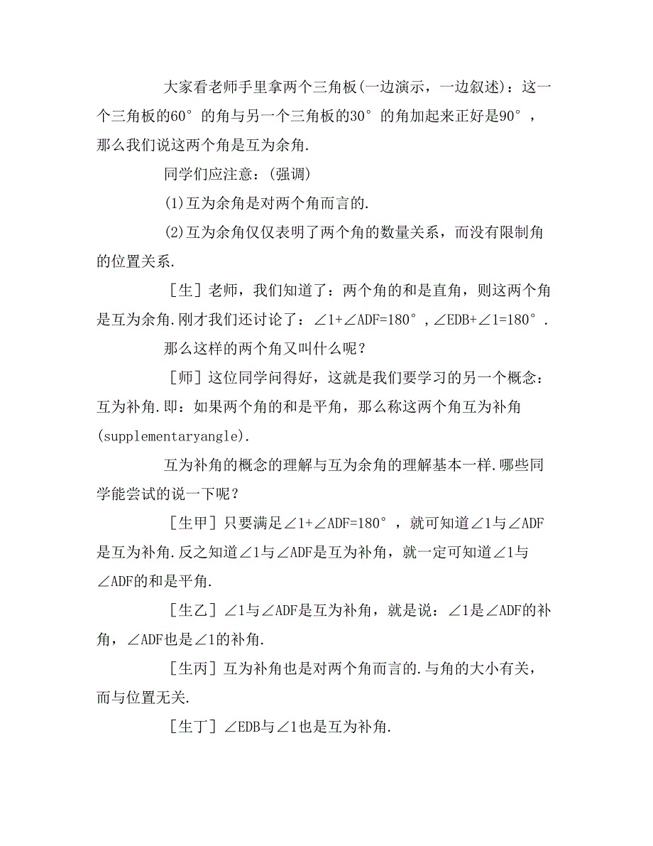 《平行线与相交线》导学案课件_第4页