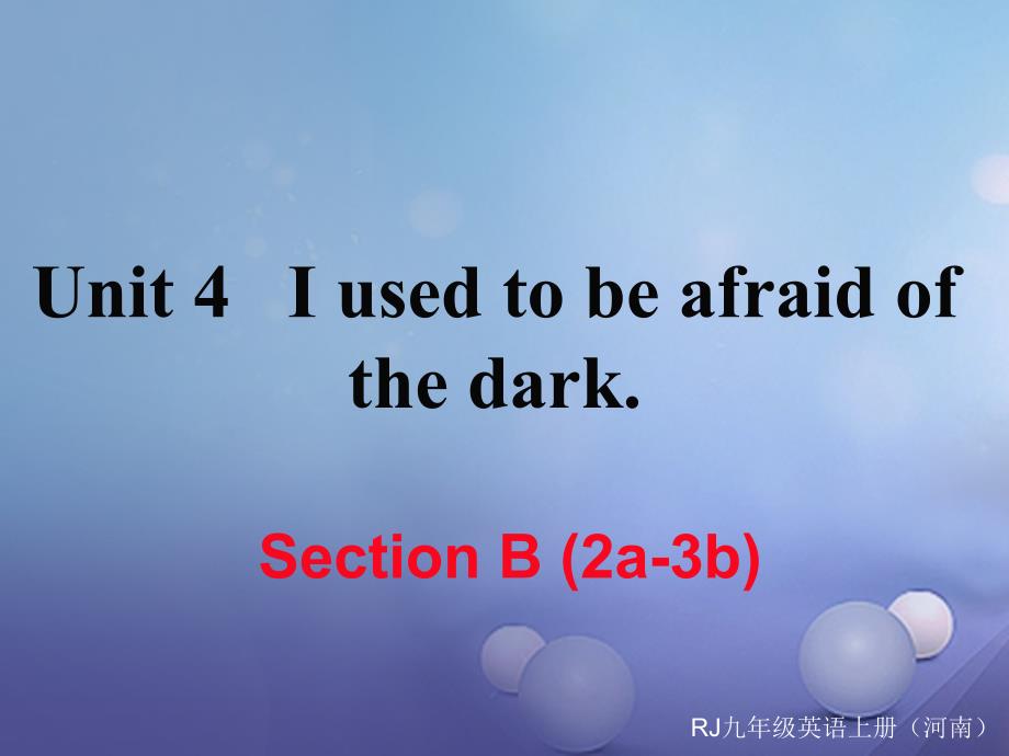 （河南专用）2017秋九年级英语全册 unit 4 i used to be afraid of the dark section b（2a-3b）习题课件 （新版）人教新目标版_第1页