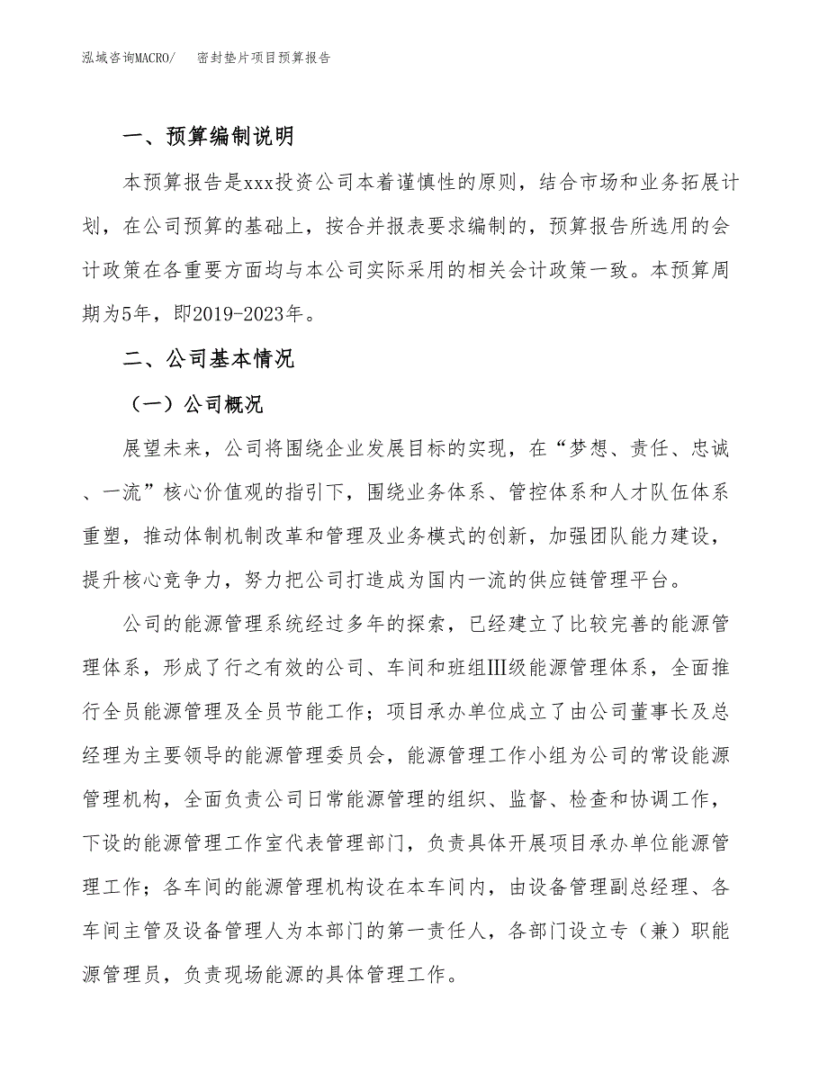 密封垫片项目预算报告（总投资17000万元）.docx_第2页