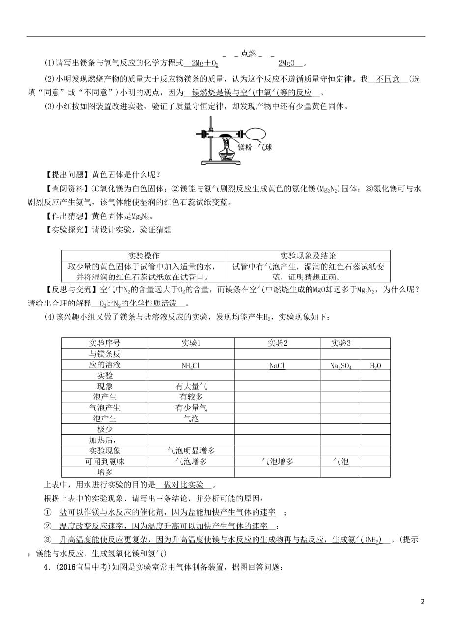 （青海专版）2017中考化学命题研究 第二编 重点题型突破篇 专题四 实验探究题（精练）试题_第2页