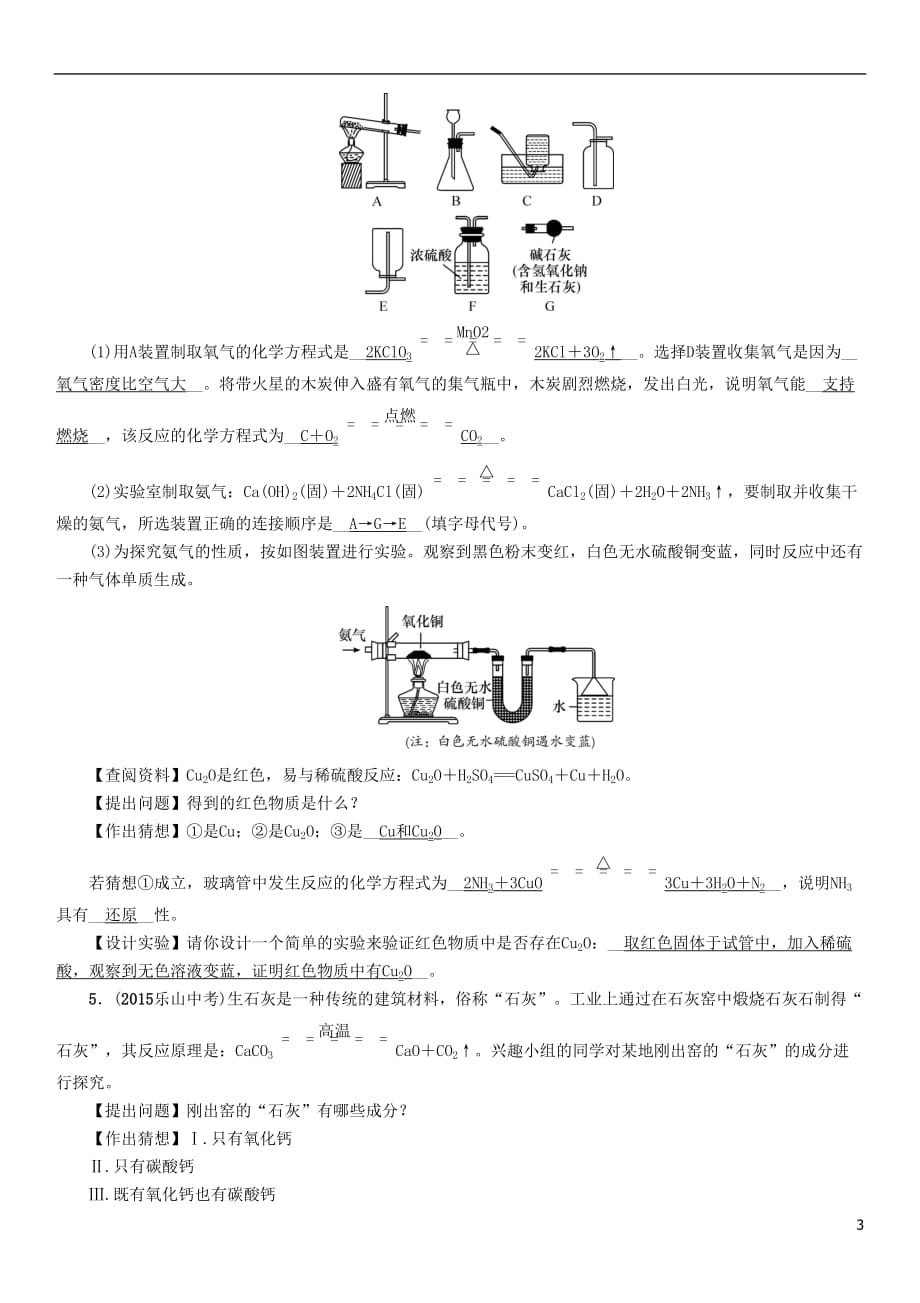 （青海专版）2017中考化学命题研究 第二编 重点题型突破篇 专题四 实验探究题（精练）试题_第3页