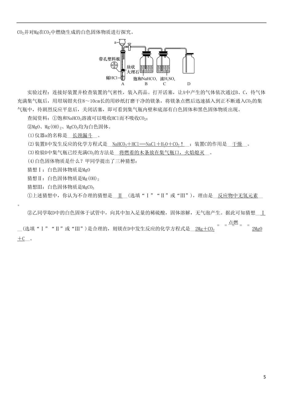 （青海专版）2017中考化学命题研究 第二编 重点题型突破篇 专题四 实验探究题（精练）试题_第5页