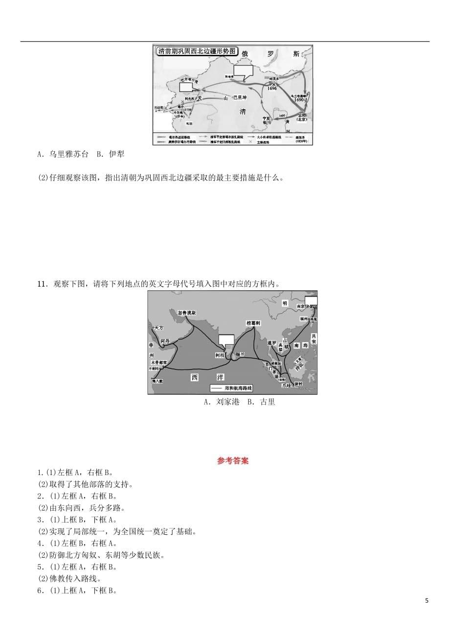 （重庆专版）2018年中考历史复习 模块综合专练 中国古代史填图题专练_第5页