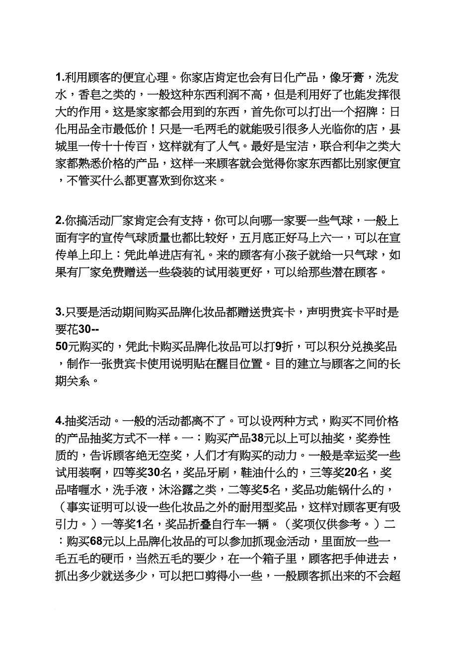 化妆品店开业活动方案_第2页