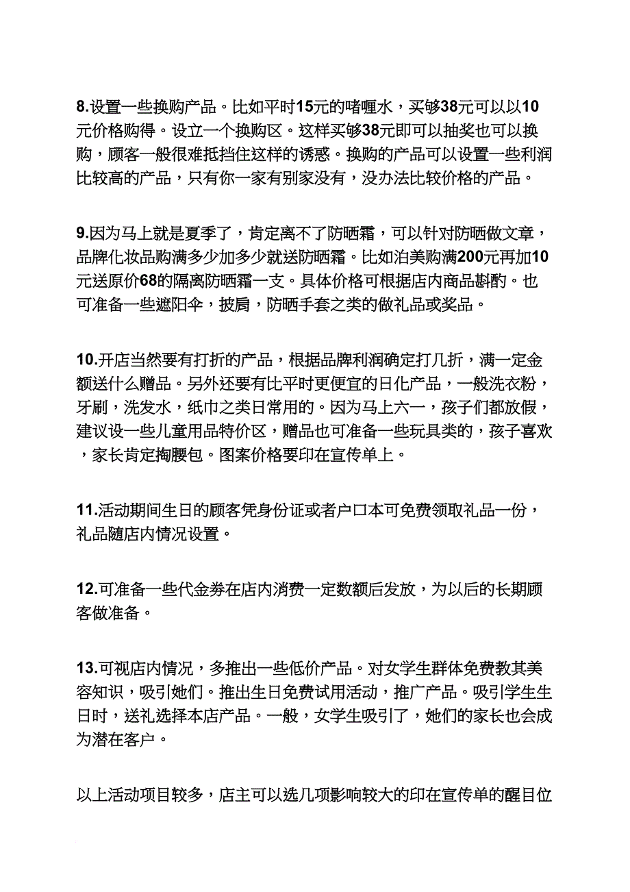 化妆品店开业活动方案_第4页