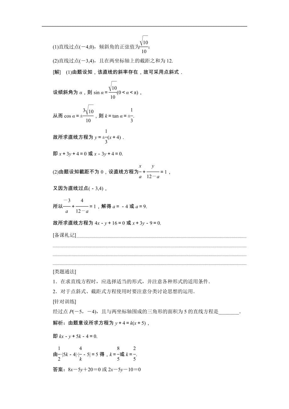 2015届高考苏教版数学（理）大一轮配套讲义：第8章 平面解析几何（  2014高考）_第5页