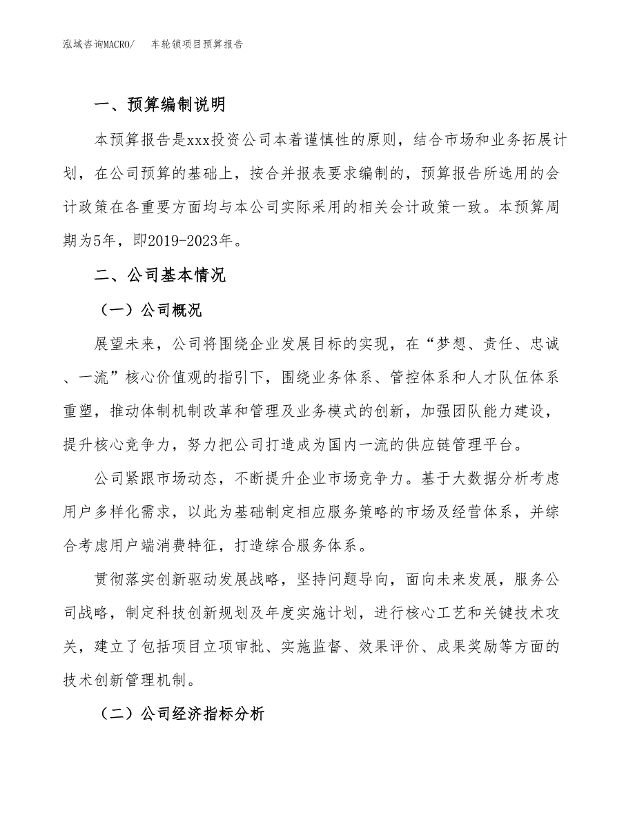 车轮锁项目预算报告（总投资3000万元）.docx_第2页