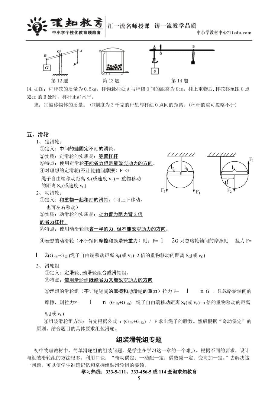 初二物理《力和机械》知识点及经典习题.doc_第5页