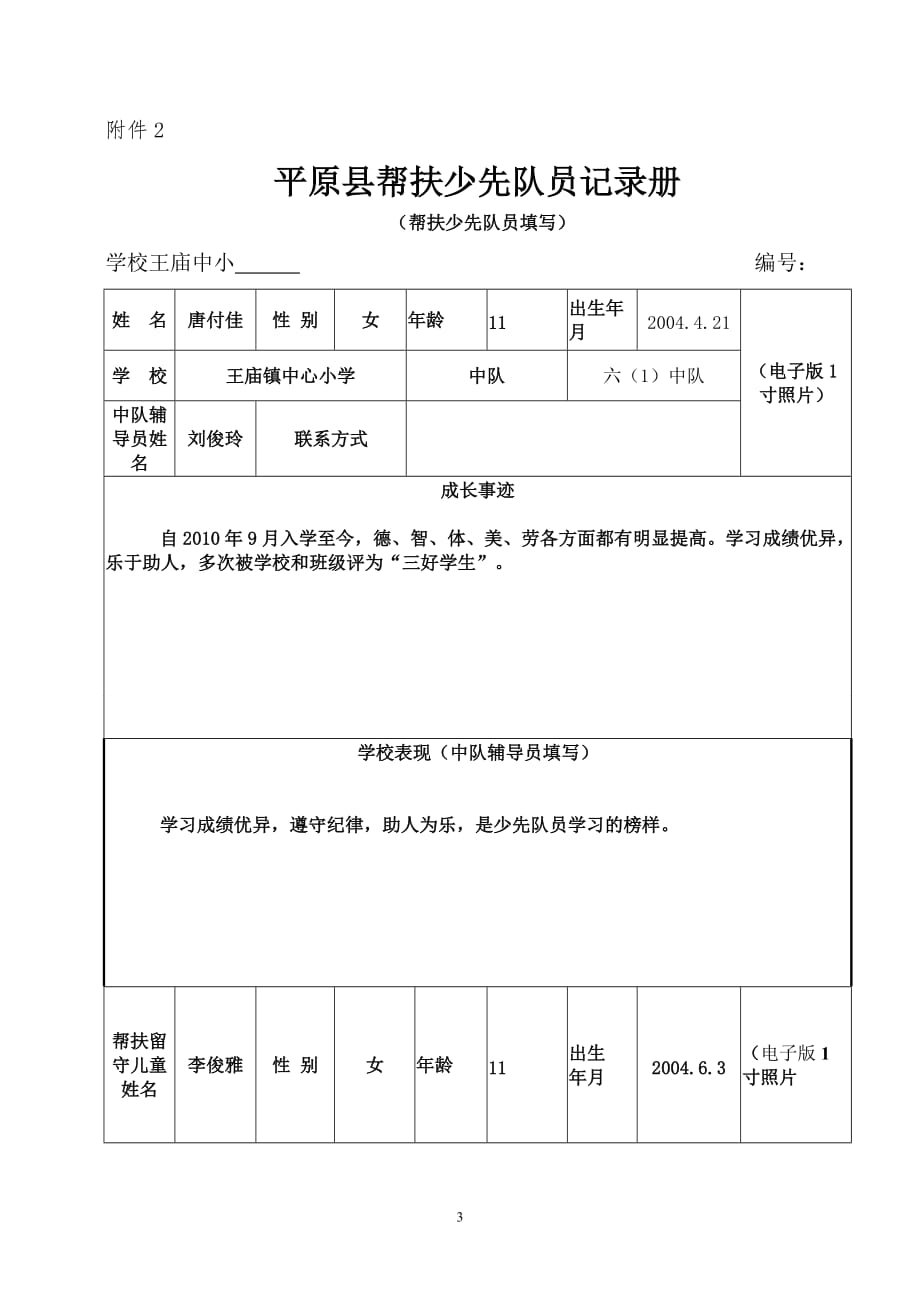 关爱留守儿童表格.doc_第3页