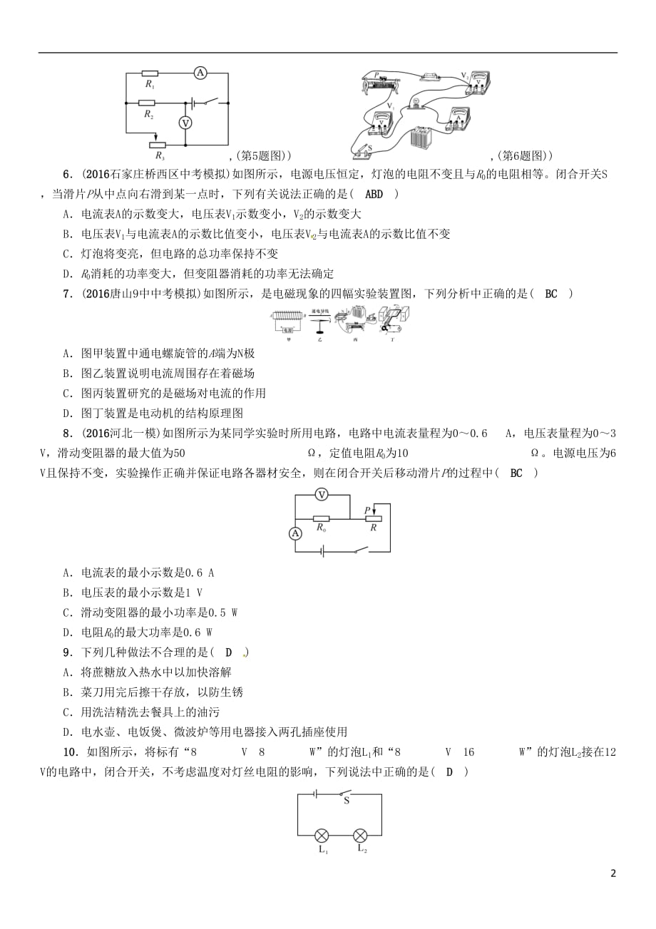 （河北专版）2017届中考物理总复习 电学综合测试卷（二）_第2页