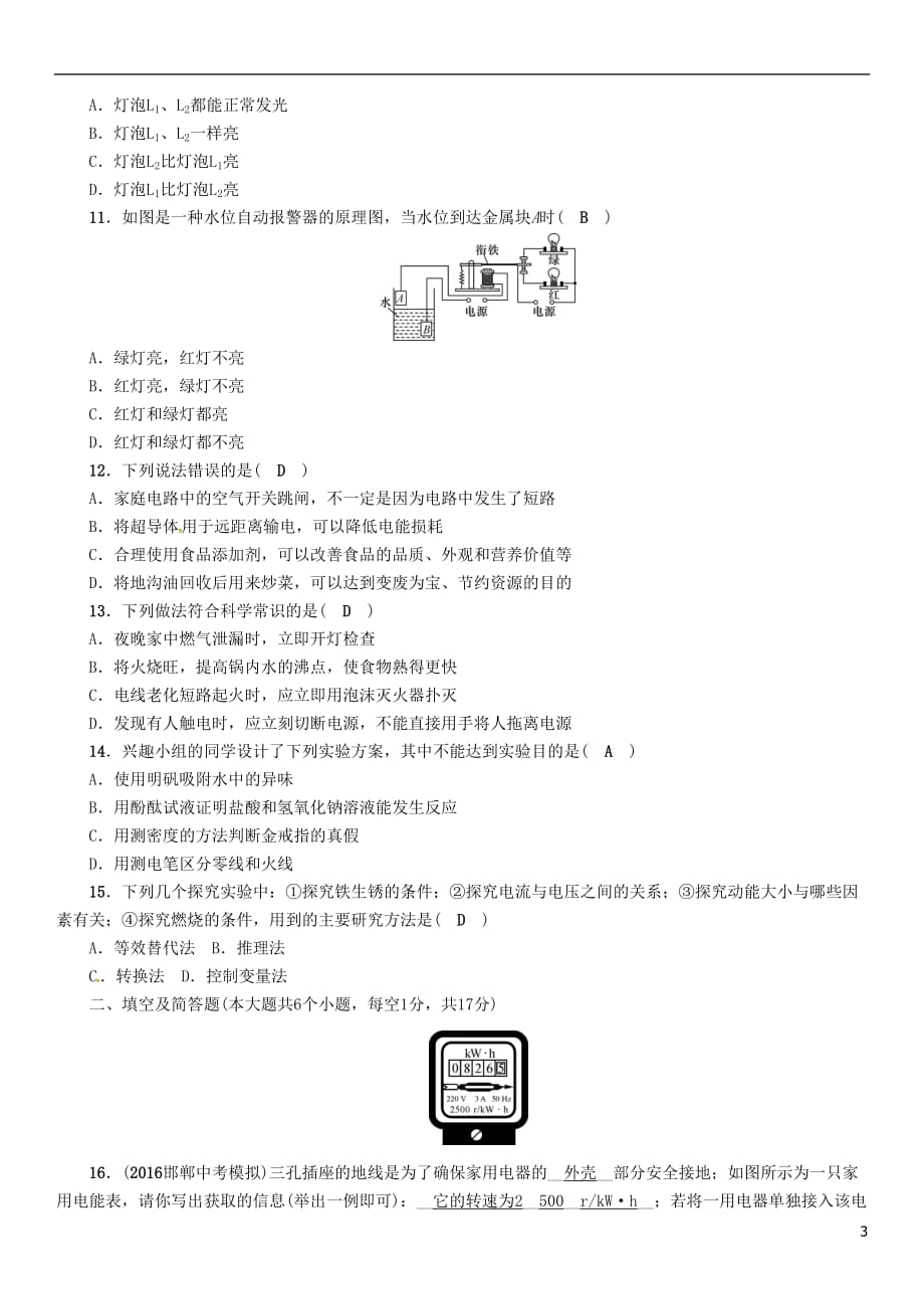 （河北专版）2017届中考物理总复习 电学综合测试卷（二）_第3页