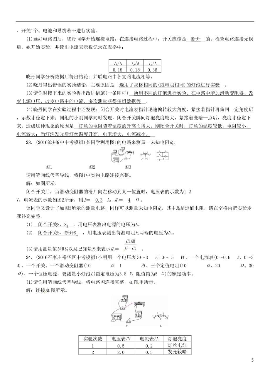 （河北专版）2017届中考物理总复习 电学综合测试卷（二）_第5页