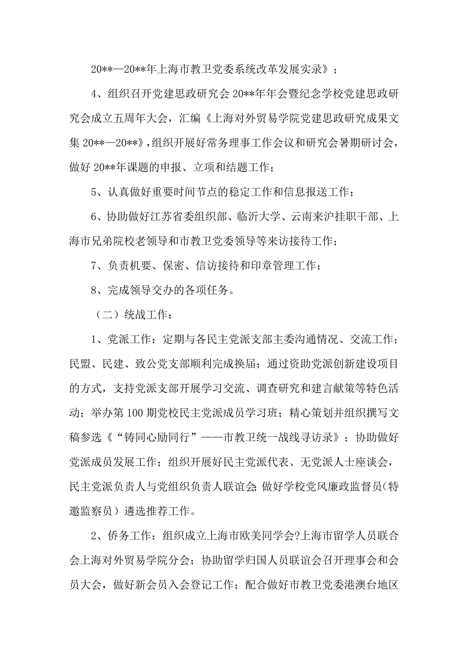 关于主委述职的报告.doc_第4页