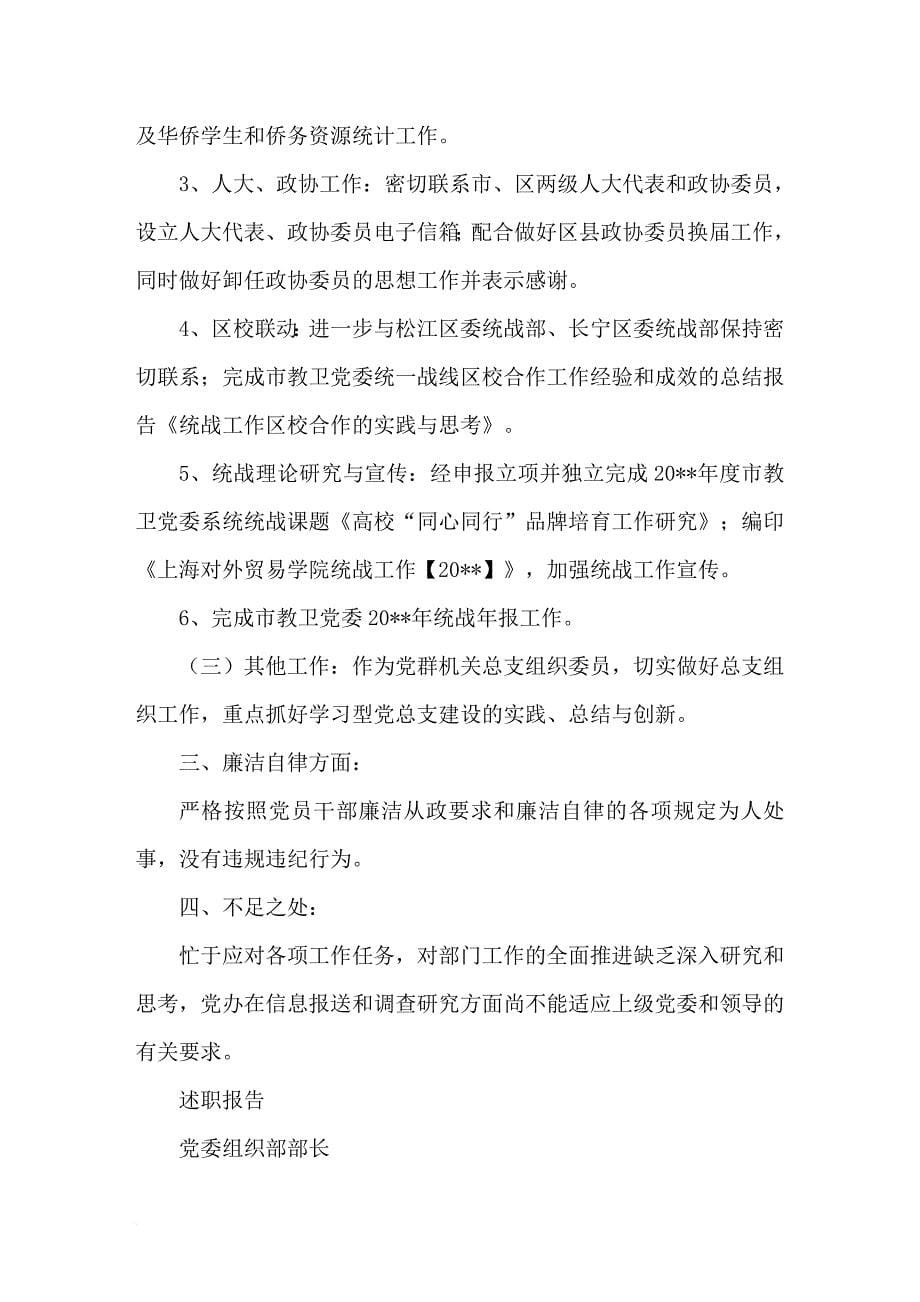 关于主委述职的报告.doc_第5页