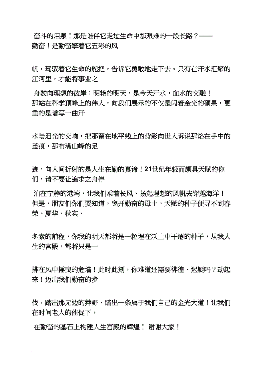 励志演讲稿500_第4页