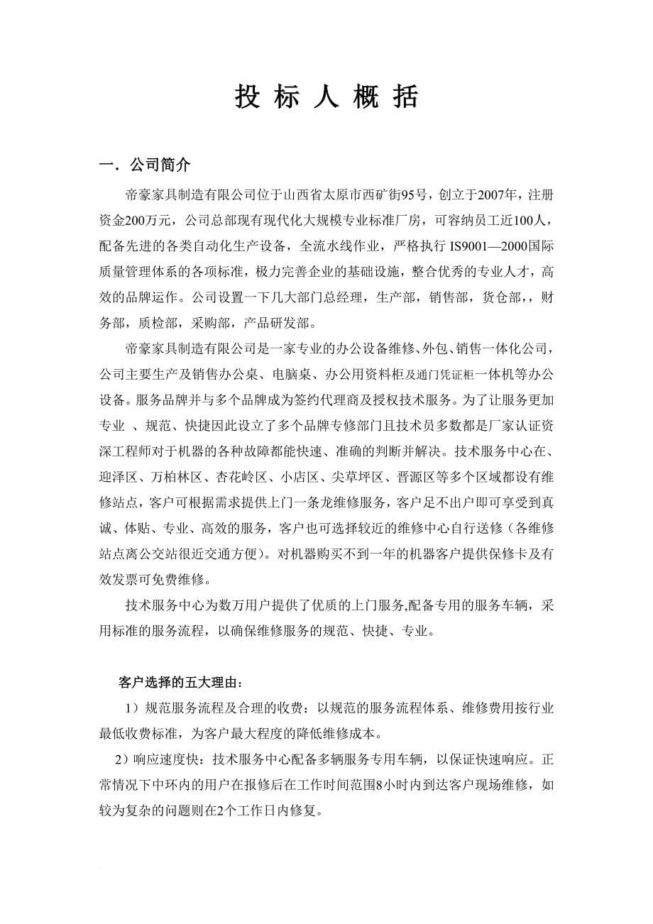 办公用品投标书.doc_第5页