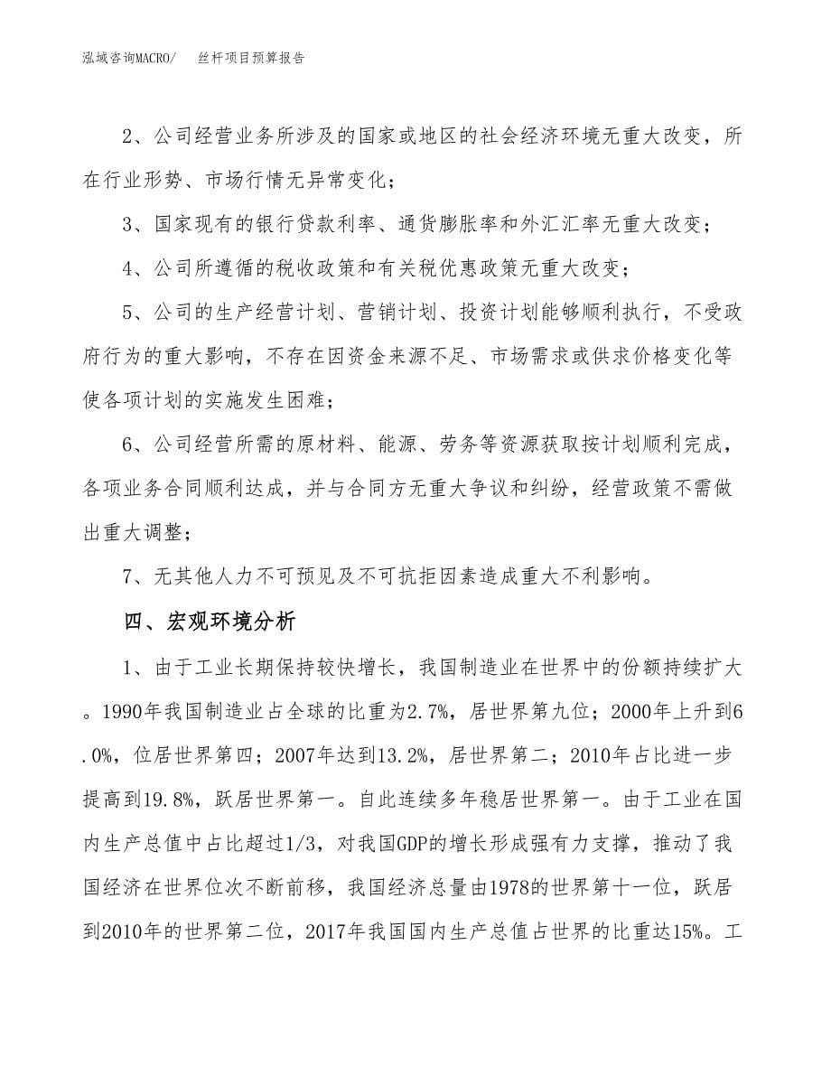 丝杆项目预算报告（总投资3000万元）.docx_第5页