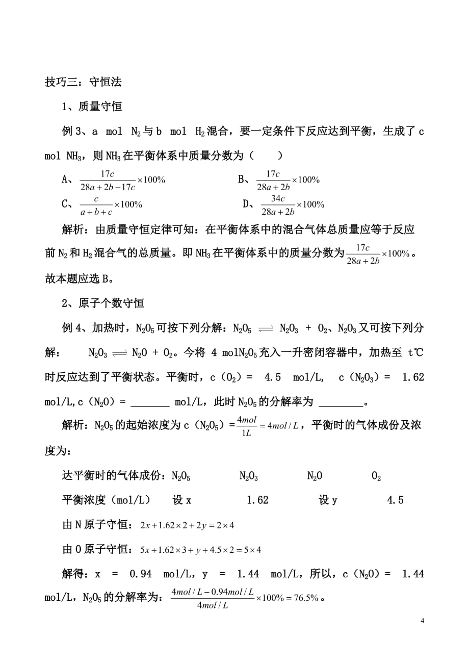 化学平衡计算教师版_第4页