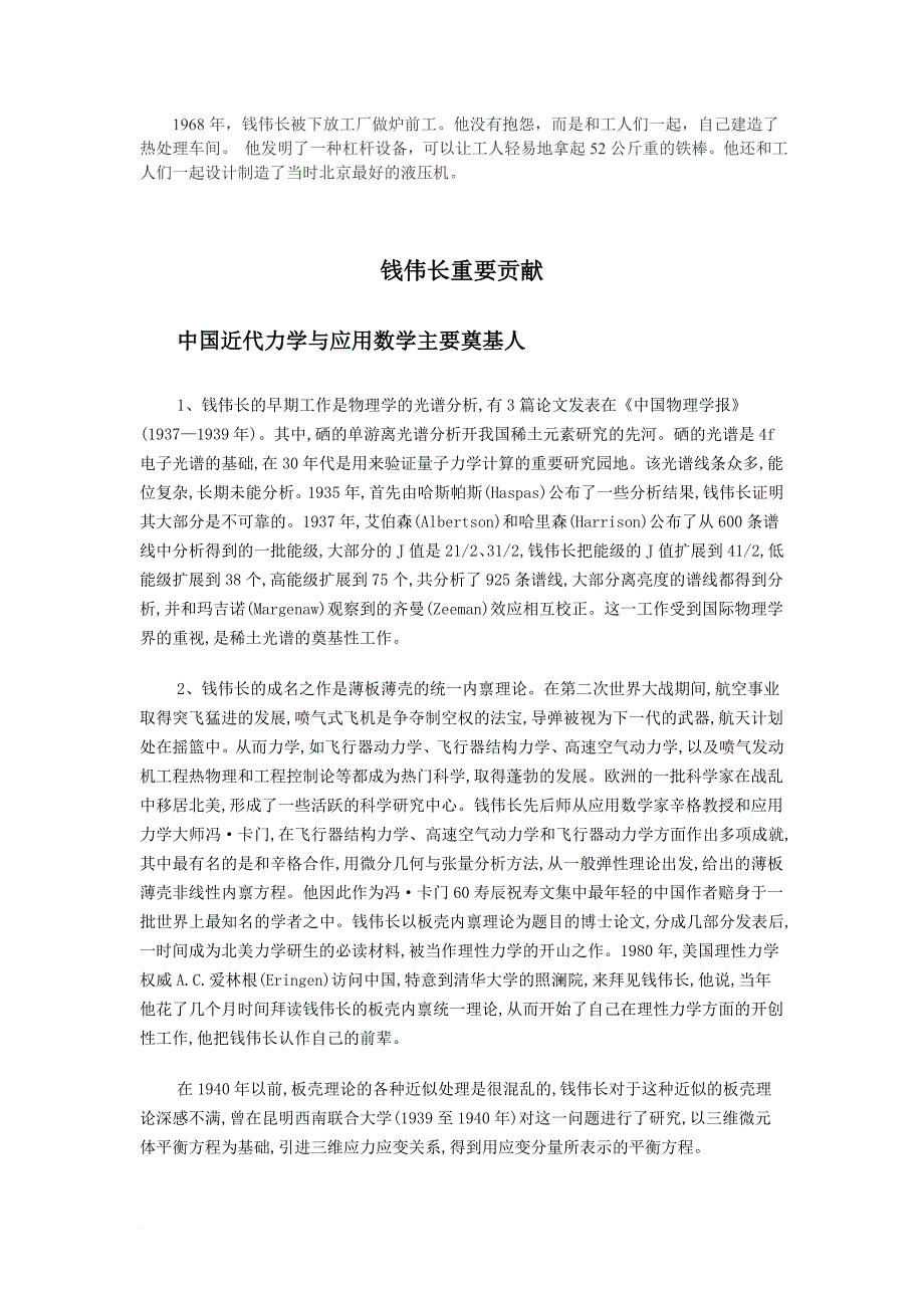 励志青春钱伟长_第4页