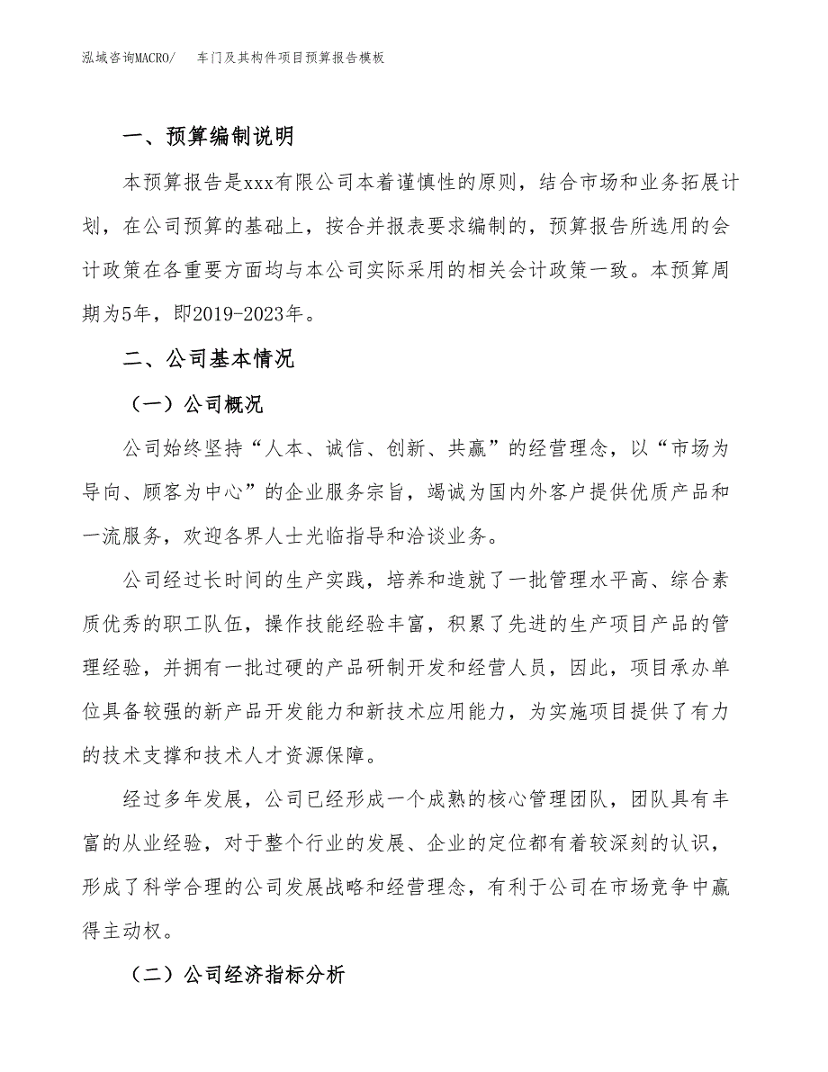 车门及其构件项目预算报告模板.docx_第2页