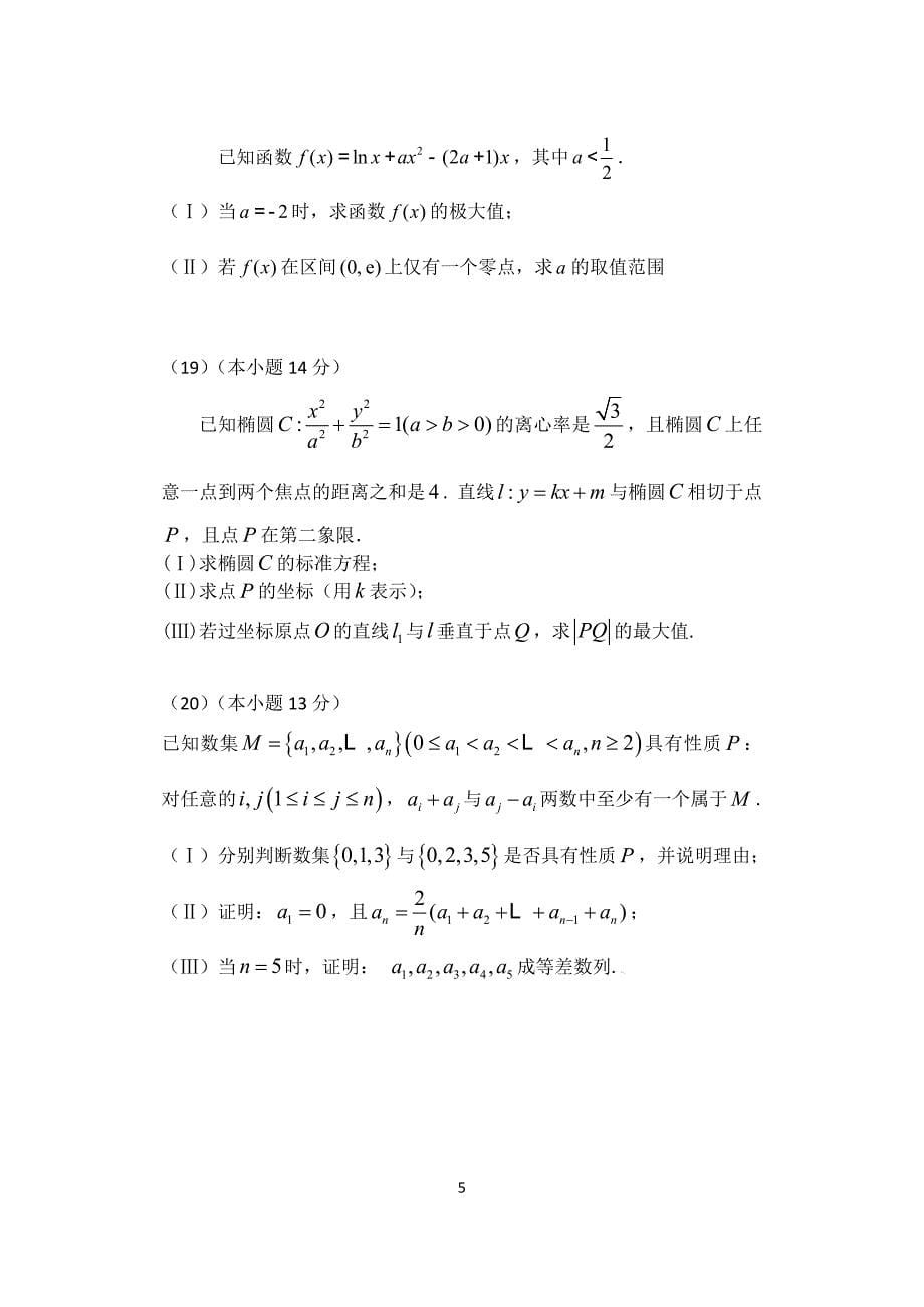 北京市房山区2016届高三一模数学理科试题_第5页