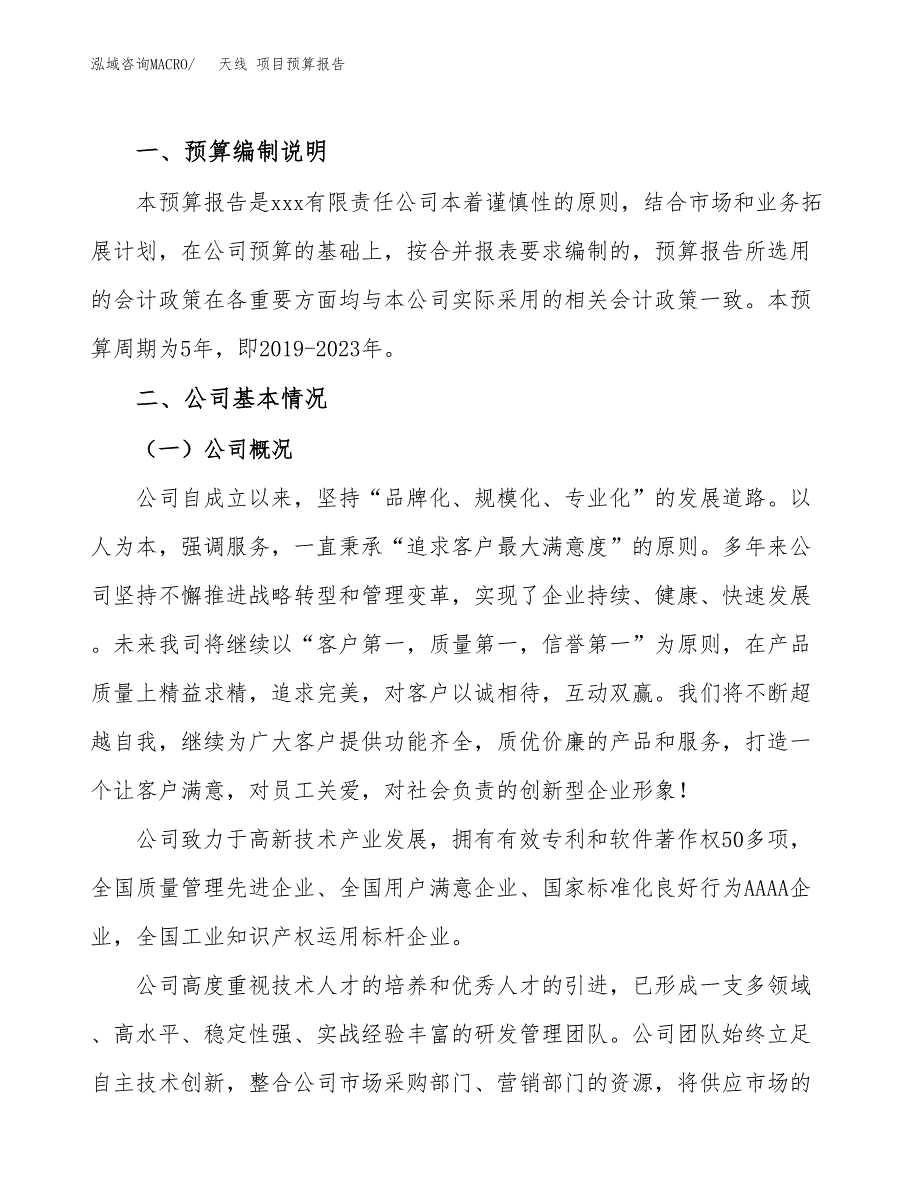 天线 项目预算报告（总投资3000万元）.docx_第2页