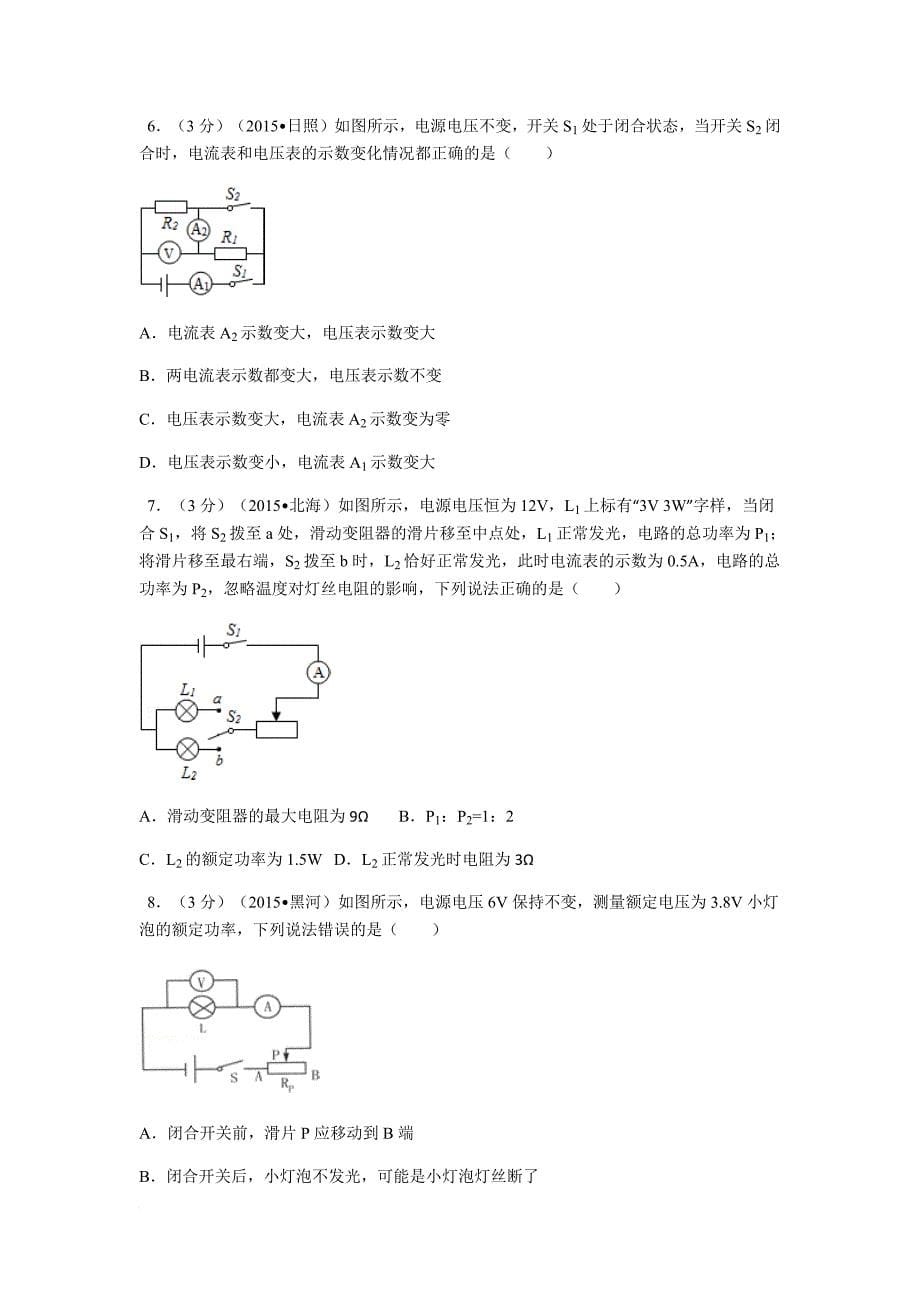 初中物理电学计算专练(拔高版)_第5页