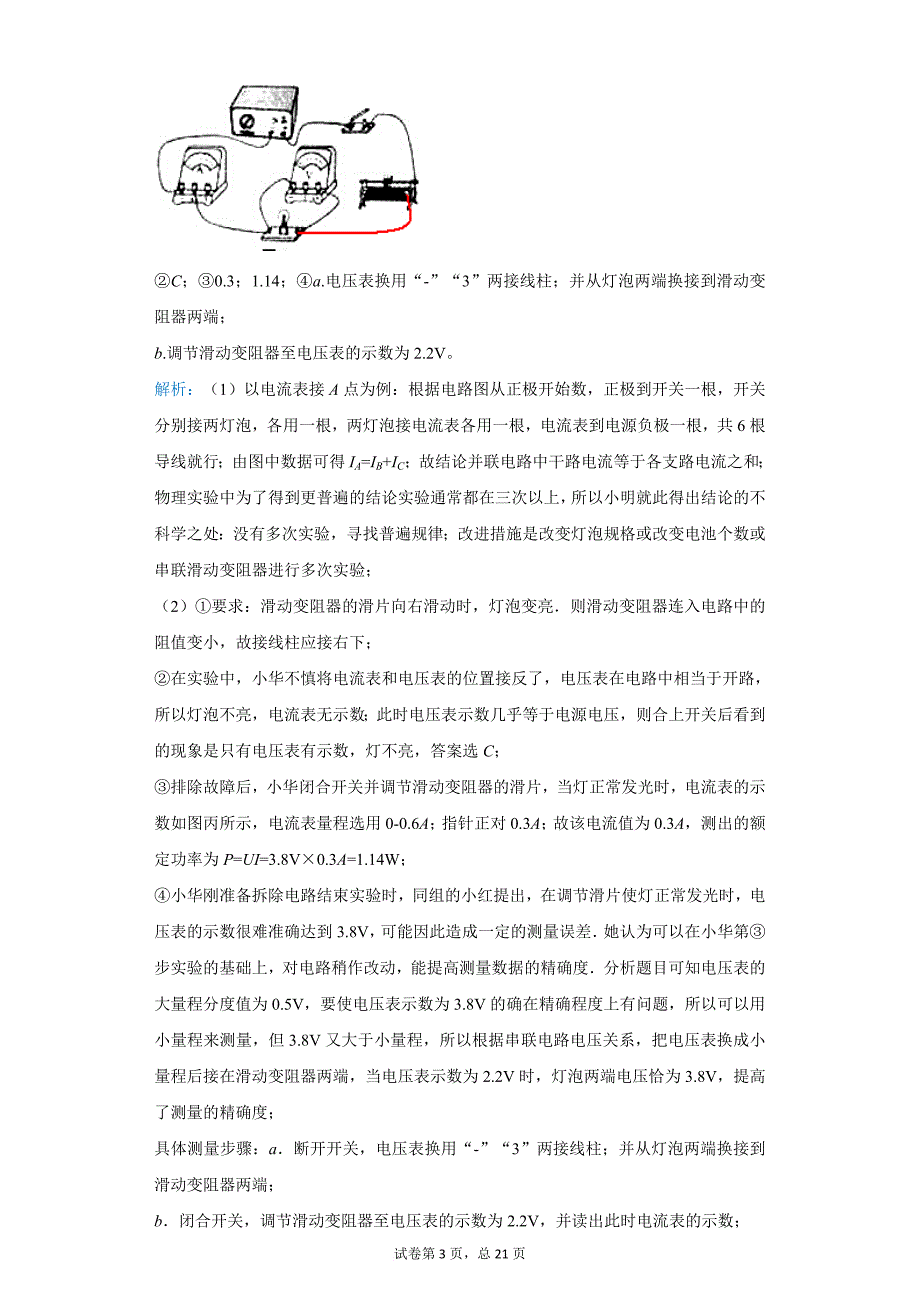 初中物理电学经典题型汇编：初中物理电学实验经典题型汇编.doc_第3页