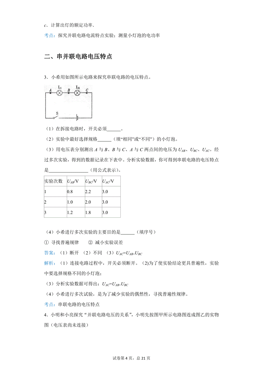 初中物理电学经典题型汇编：初中物理电学实验经典题型汇编.doc_第4页