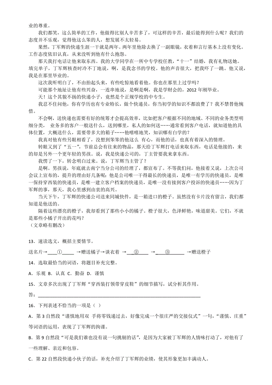 初中现代文阅读理解_第2页