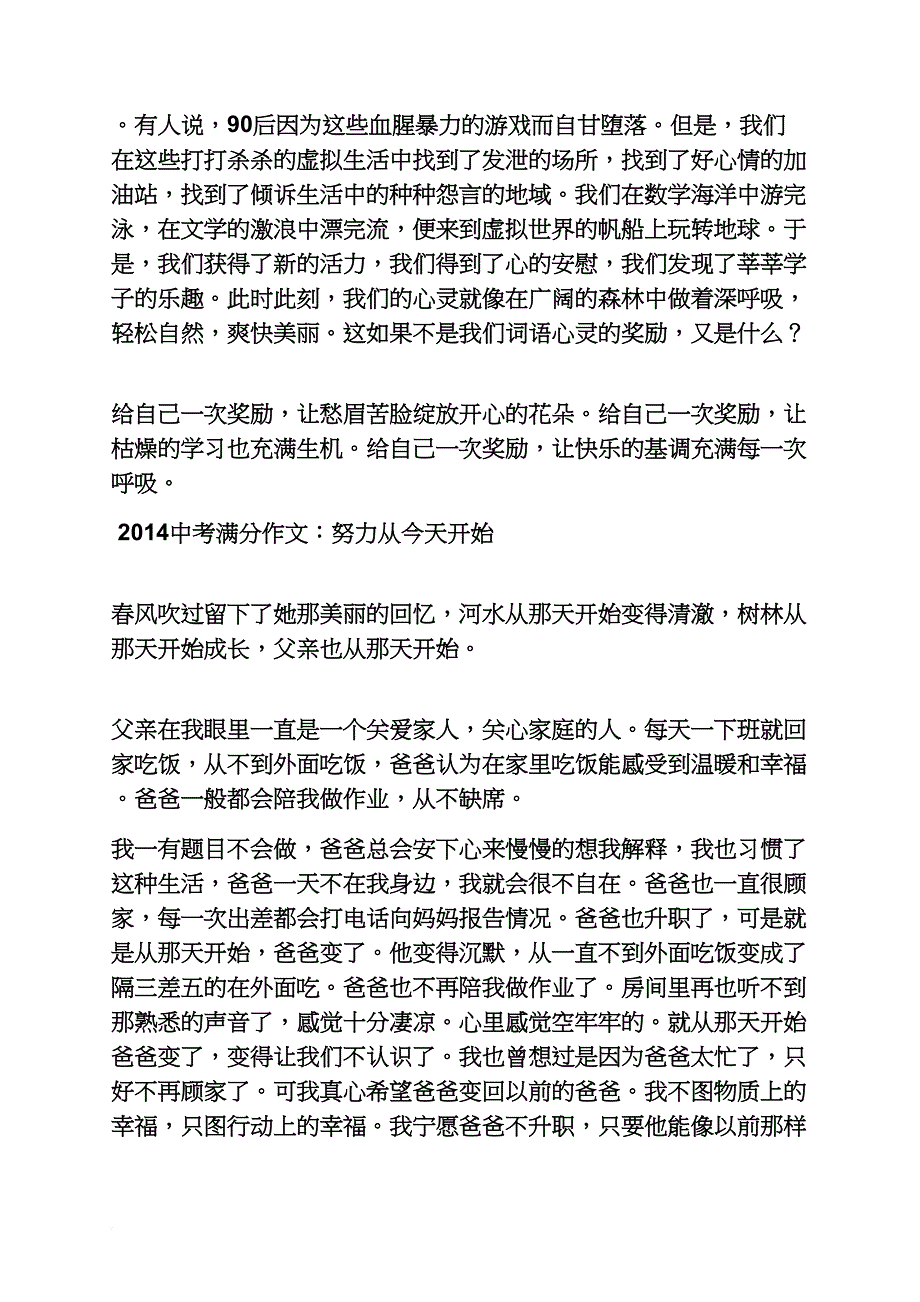 初二作文之初二叙事满分作文_第2页