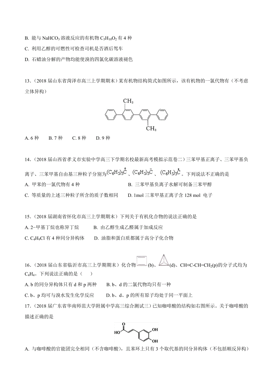 22 同分异构体的书写模拟题训练2018领军高考化学清除原卷_第4页