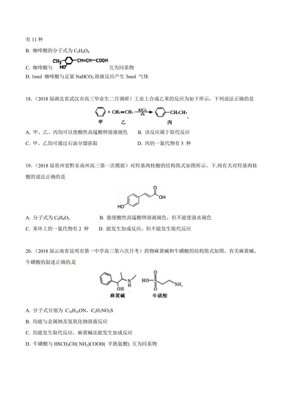 22 同分异构体的书写模拟题训练2018领军高考化学清除原卷_第5页