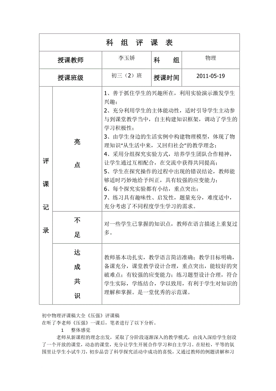 初高中物理听课评课大全_第1页