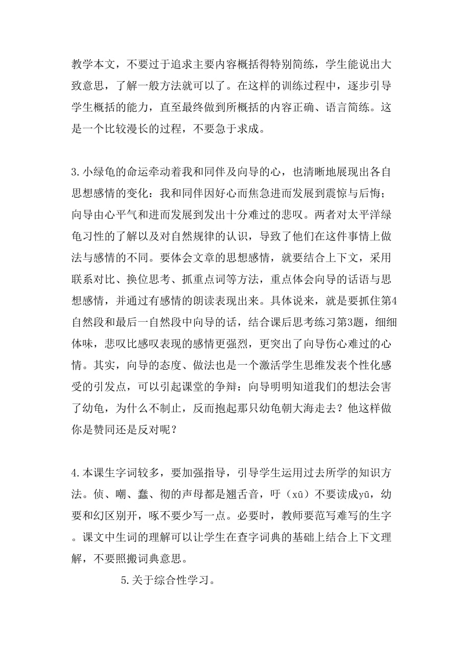 《小绿龟》的教学课件_第2页