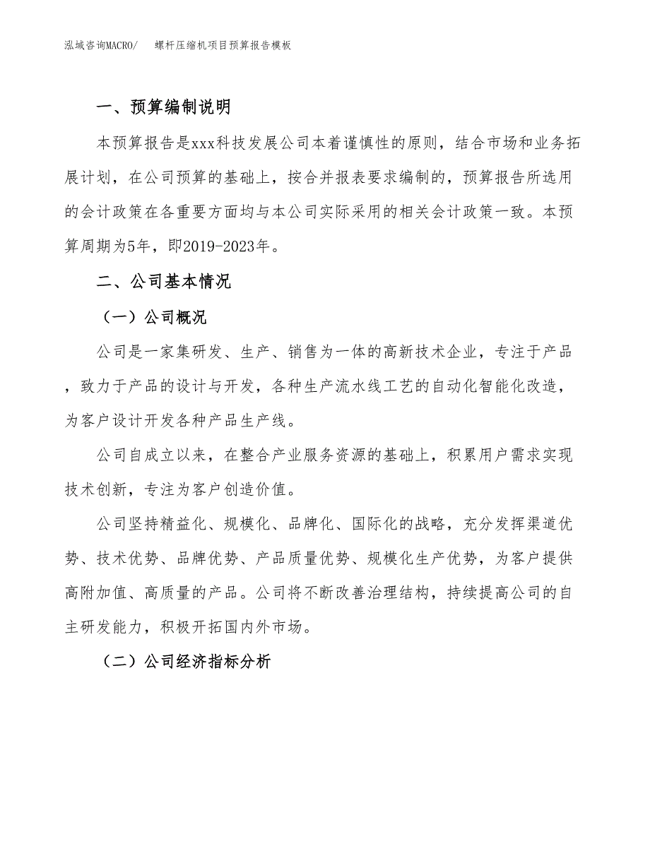 螺杆压缩机项目预算报告模板.docx_第2页