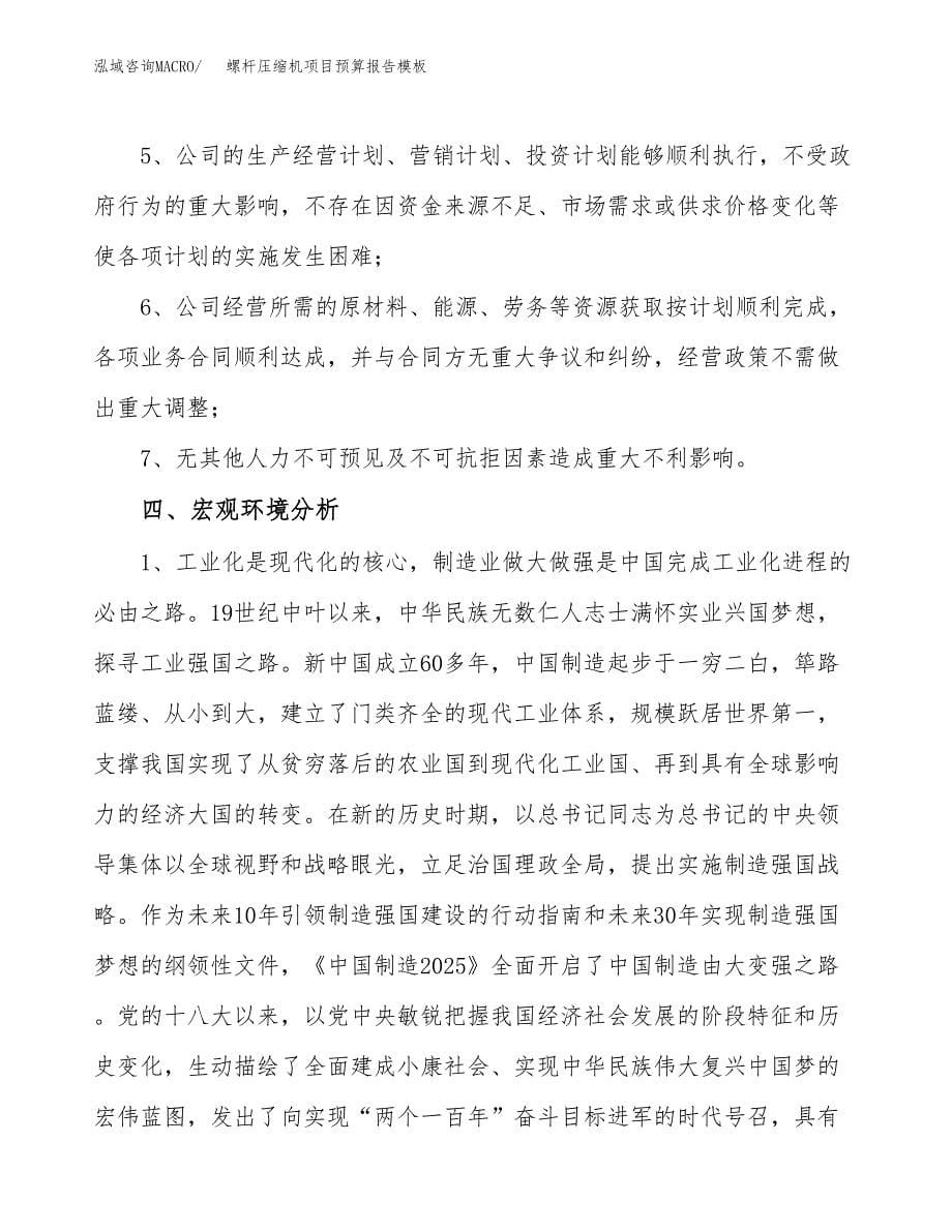 螺杆压缩机项目预算报告模板.docx_第5页