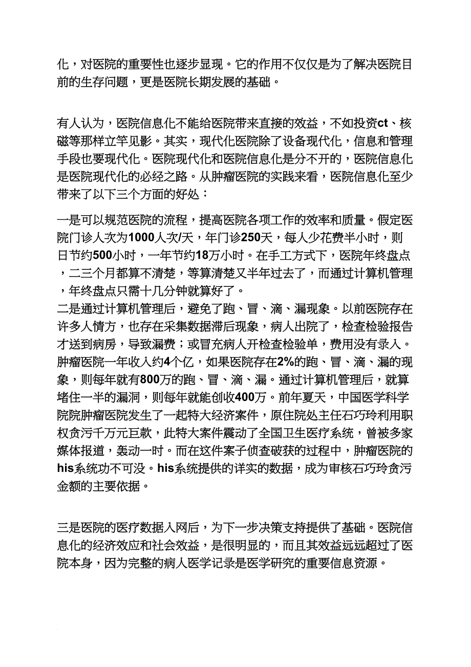 医院信息化心得体会_第2页