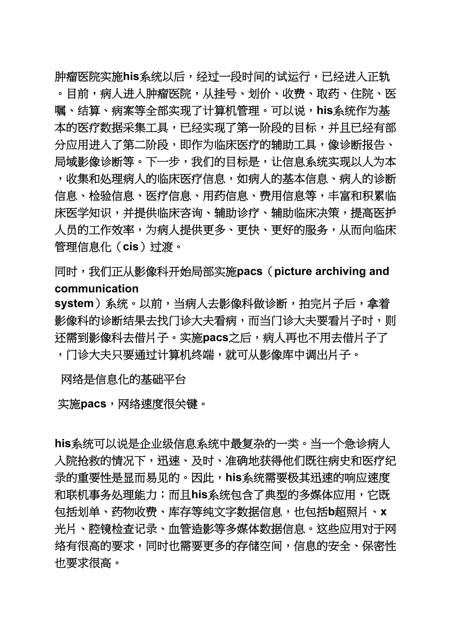 医院信息化心得体会_第3页
